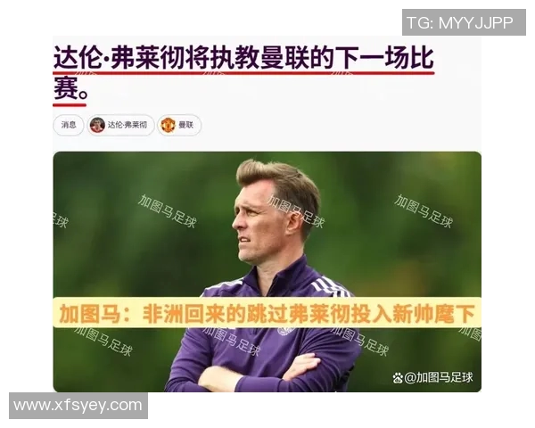 英超球队曼联新任主帅揭晓，球迷期待华丽蜕变和重生